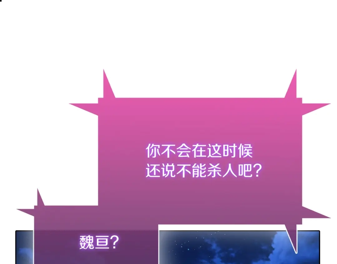 魔法屠神的我信仰科学 第44话 long time no see 第192页