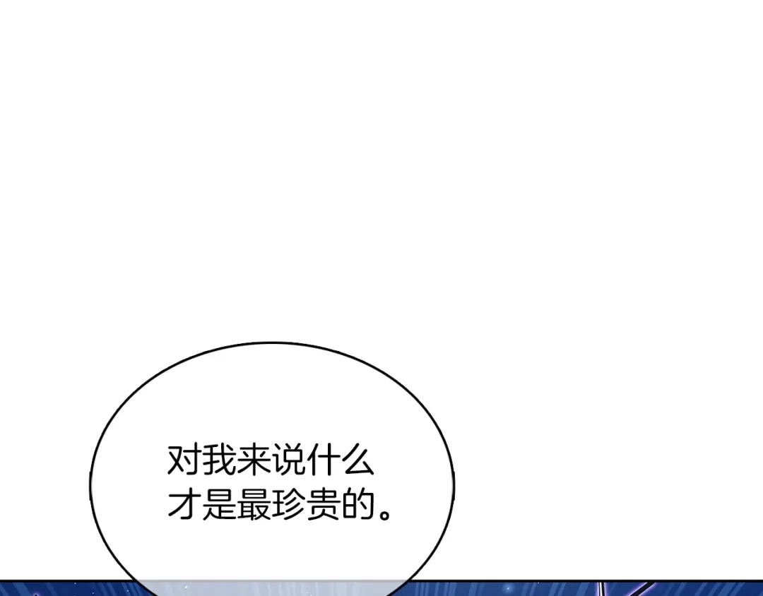 魔法屠神的我信仰科学 第44话 long time no see 第199页