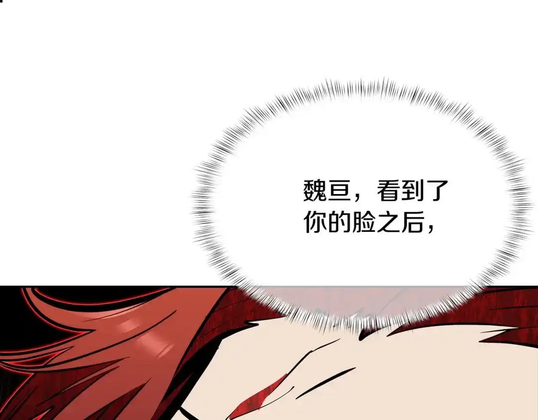 魔法屠神的我信仰科学 第44话 long time no see 第203页