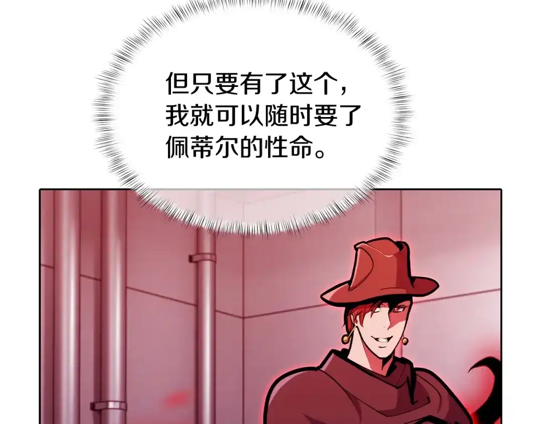 魔法屠神的我信仰科学 第44话 long time no see 第28页