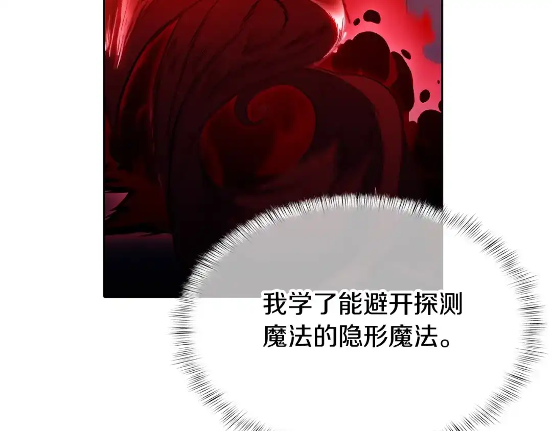 魔法屠神的我信仰科学 第44话 long time no see 第37页