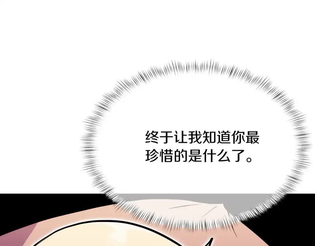 魔法屠神的我信仰科学 第44话 long time no see 第4页