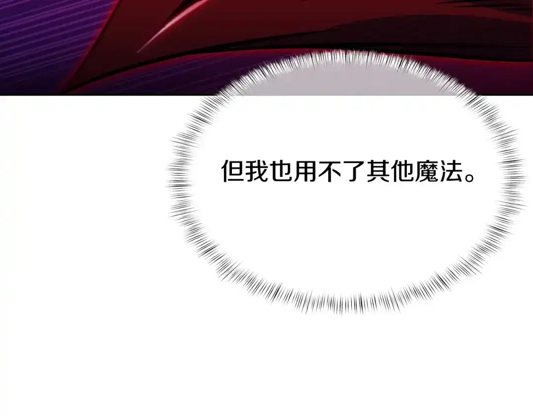 魔法屠神的我信仰科学 第44话 long time no see 第49页
