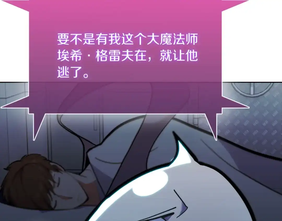 魔法屠神的我信仰科学 第44话 long time no see 第82页