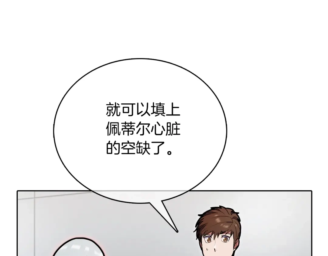 魔法屠神的我信仰科学 第45话 医学奇迹 第100页