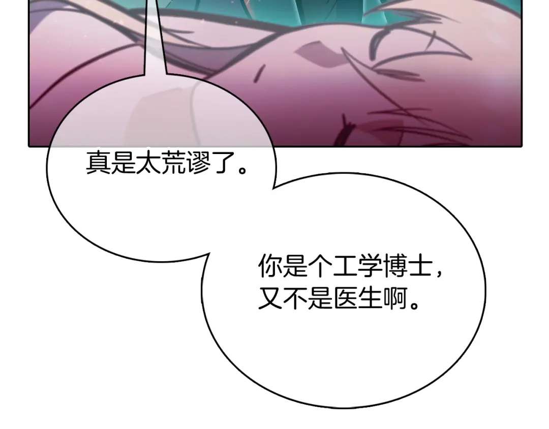 魔法屠神的我信仰科学 第45话 医学奇迹 第102页