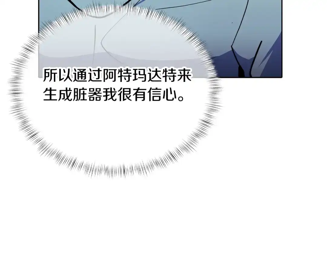 魔法屠神的我信仰科学 第45话 医学奇迹 第105页