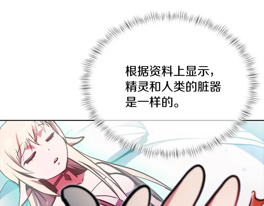 魔法屠神的我信仰科学 第45话 医学奇迹 第106页