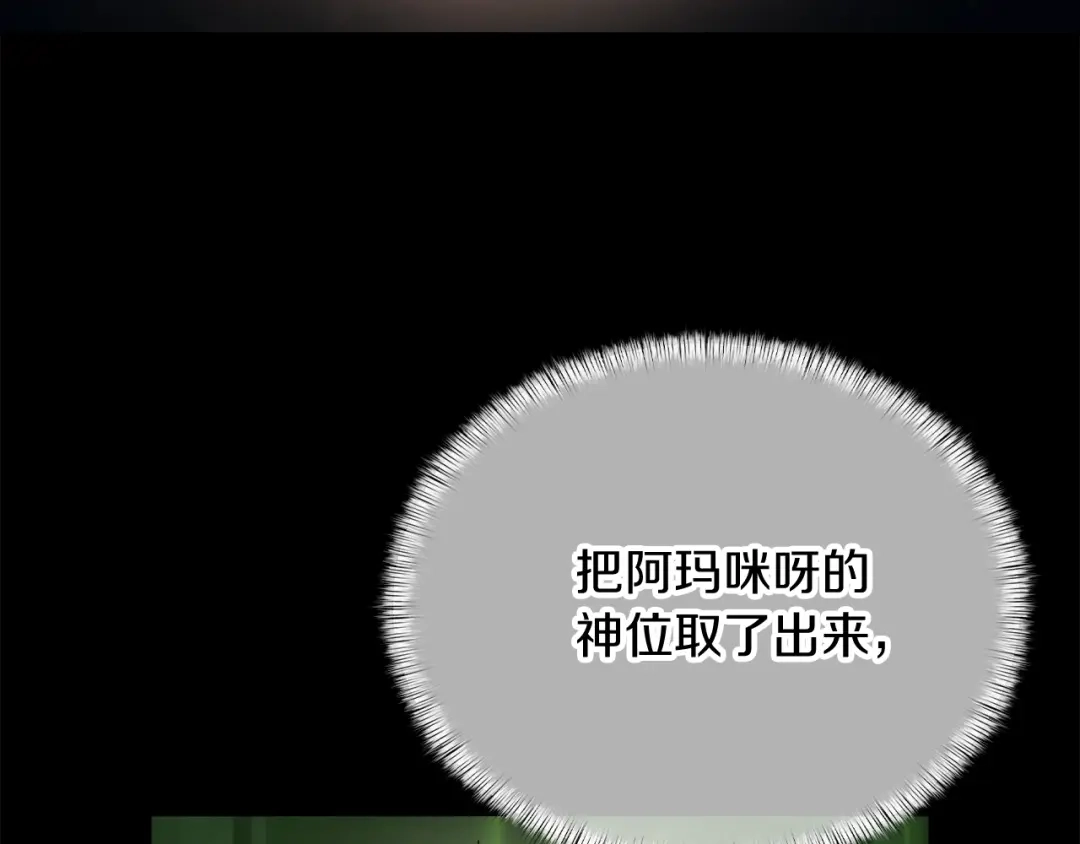 魔法屠神的我信仰科学 第45话 医学奇迹 第191页