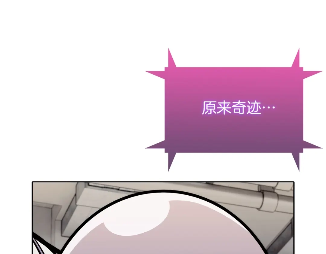 魔法屠神的我信仰科学 第45话 医学奇迹 第203页