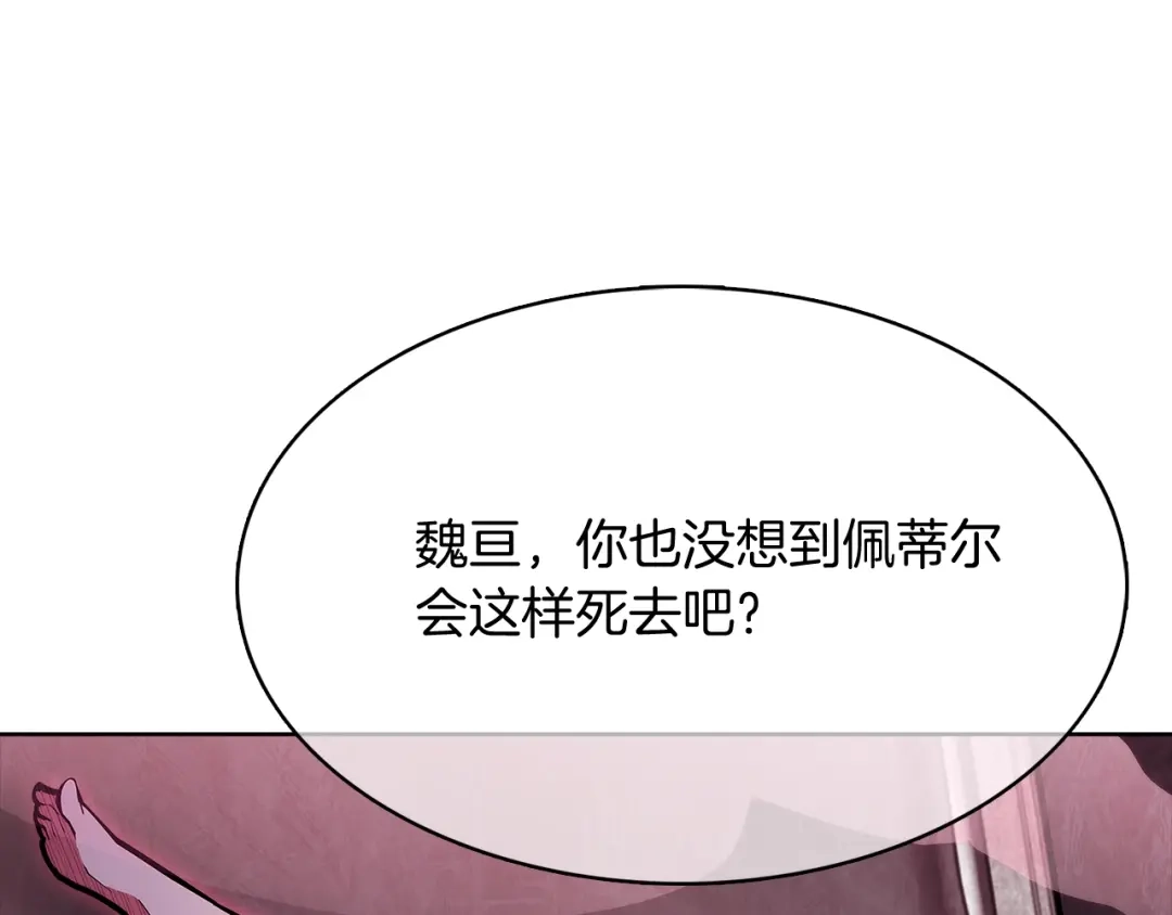 魔法屠神的我信仰科学 第45话 医学奇迹 第21页