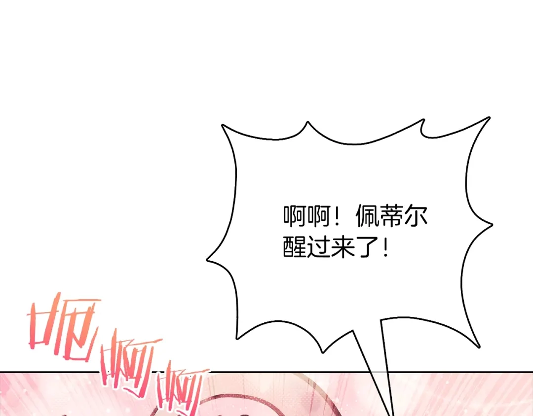 魔法屠神的我信仰科学 第45话 医学奇迹 第217页