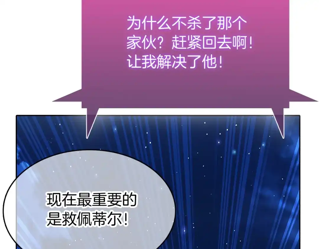 魔法屠神的我信仰科学 第45话 医学奇迹 第43页