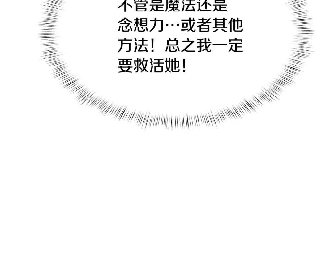 魔法屠神的我信仰科学 第45话 医学奇迹 第50页