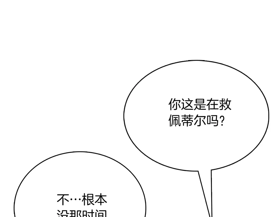 魔法屠神的我信仰科学 第45话 医学奇迹 第57页