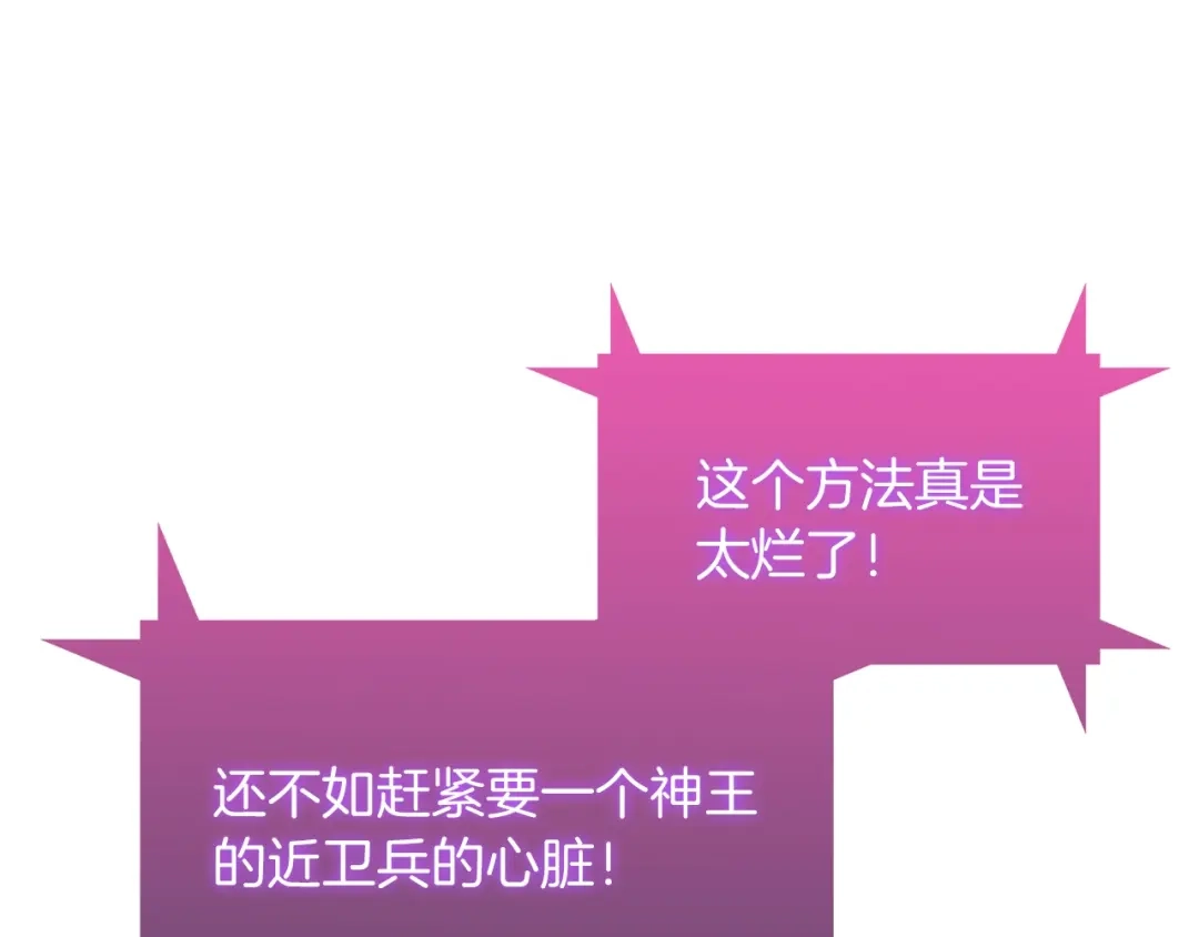 魔法屠神的我信仰科学 第45话 医学奇迹 第85页