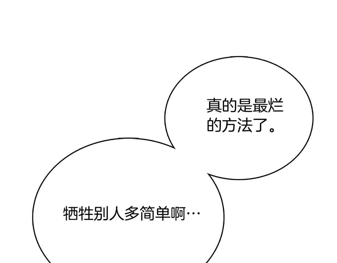 魔法屠神的我信仰科学 第45话 医学奇迹 第89页