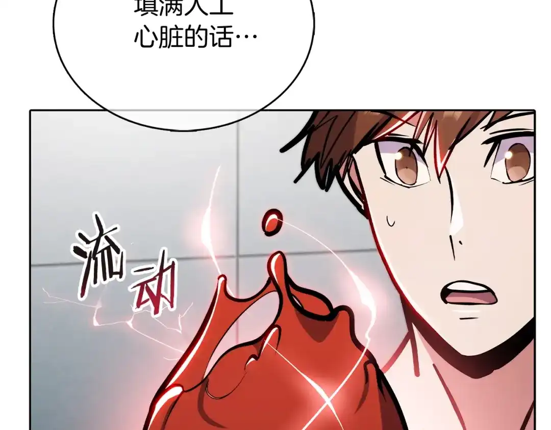 魔法屠神的我信仰科学 第45话 医学奇迹 第97页