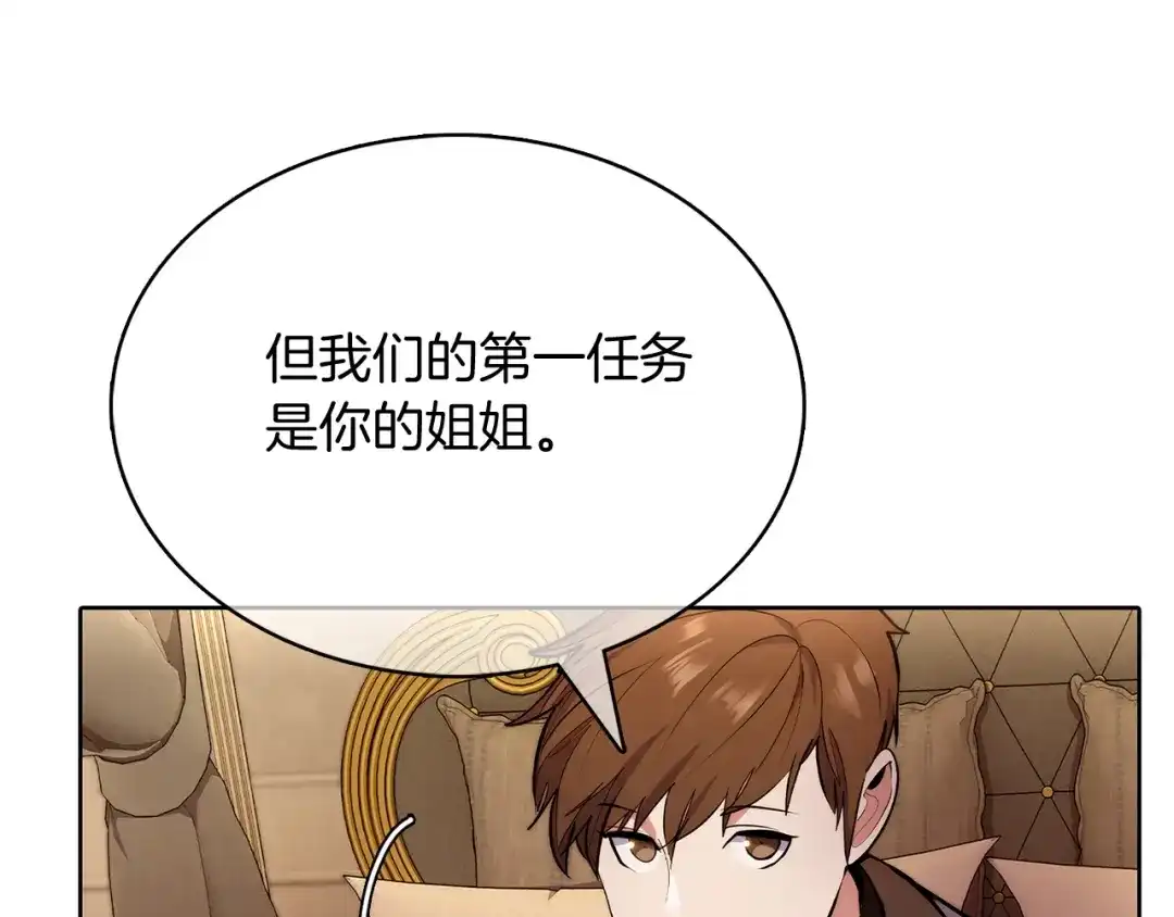 魔法屠神的我信仰科学 第46话 使用者 第100页