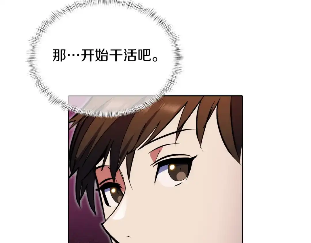 魔法屠神的我信仰科学 第46话 使用者 第111页
