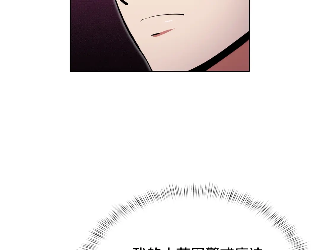 魔法屠神的我信仰科学 第46话 使用者 第112页