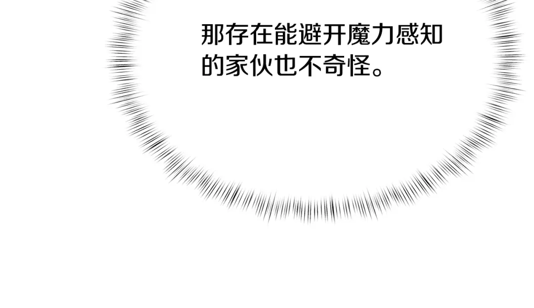 魔法屠神的我信仰科学 第46话 使用者 第117页