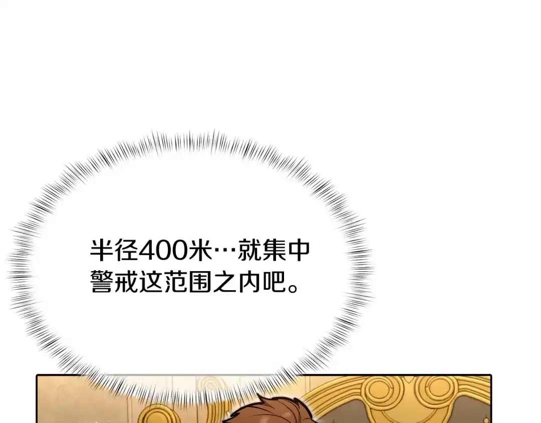 魔法屠神的我信仰科学 第46话 使用者 第118页