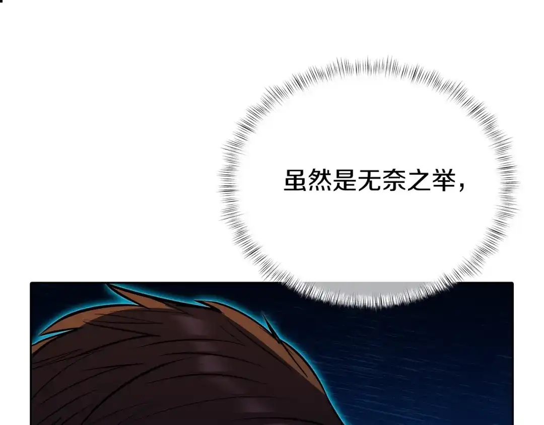 魔法屠神的我信仰科学 第46话 使用者 第13页