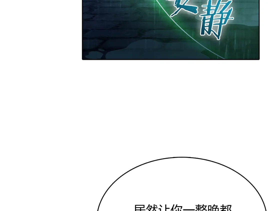 魔法屠神的我信仰科学 第46话 使用者 第132页
