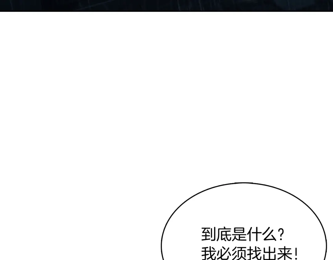 魔法屠神的我信仰科学 第46话 使用者 第143页