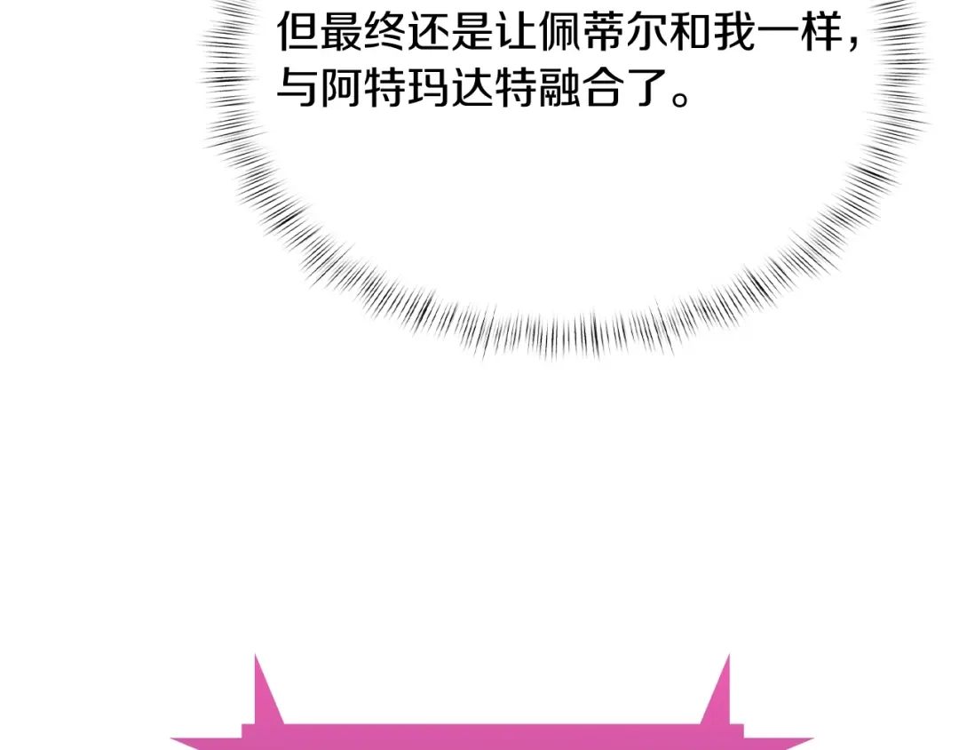 魔法屠神的我信仰科学 第46话 使用者 第15页