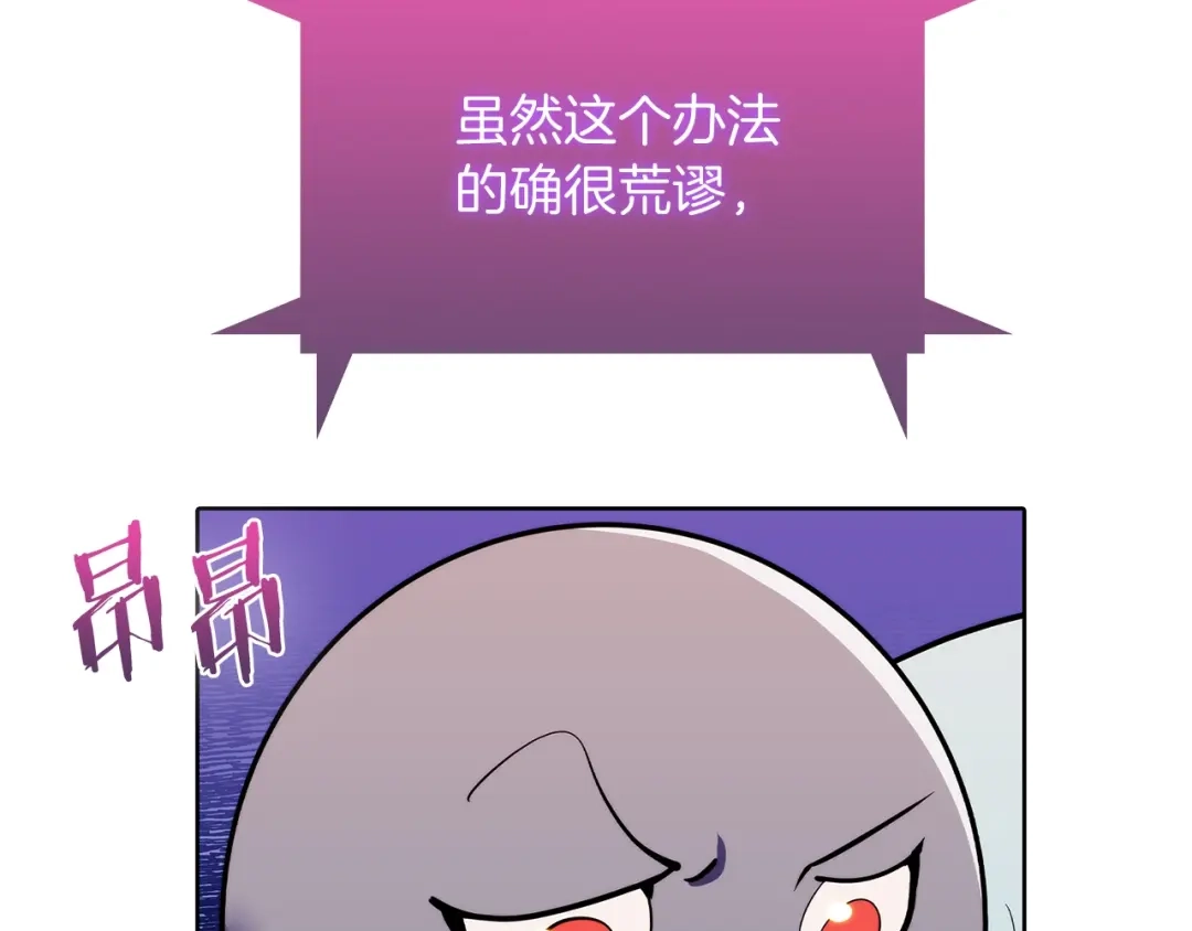 魔法屠神的我信仰科学 第46话 使用者 第16页