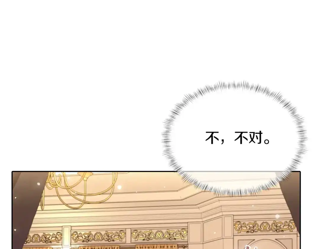 魔法屠神的我信仰科学 第46话 使用者 第175页