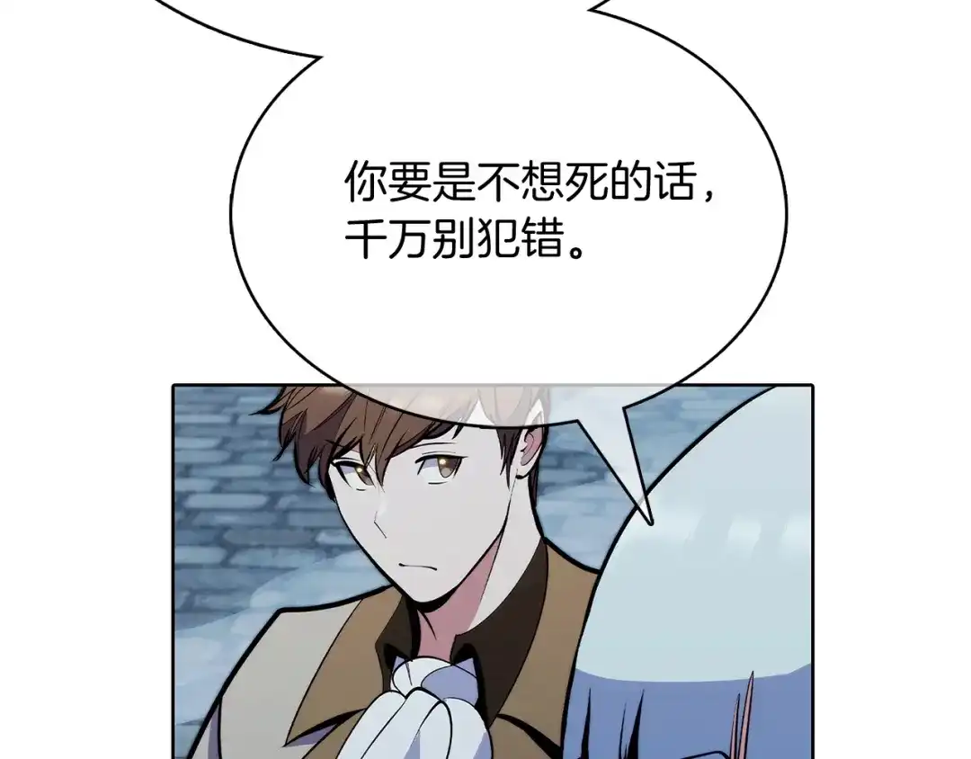 魔法屠神的我信仰科学 第46话 使用者 第188页