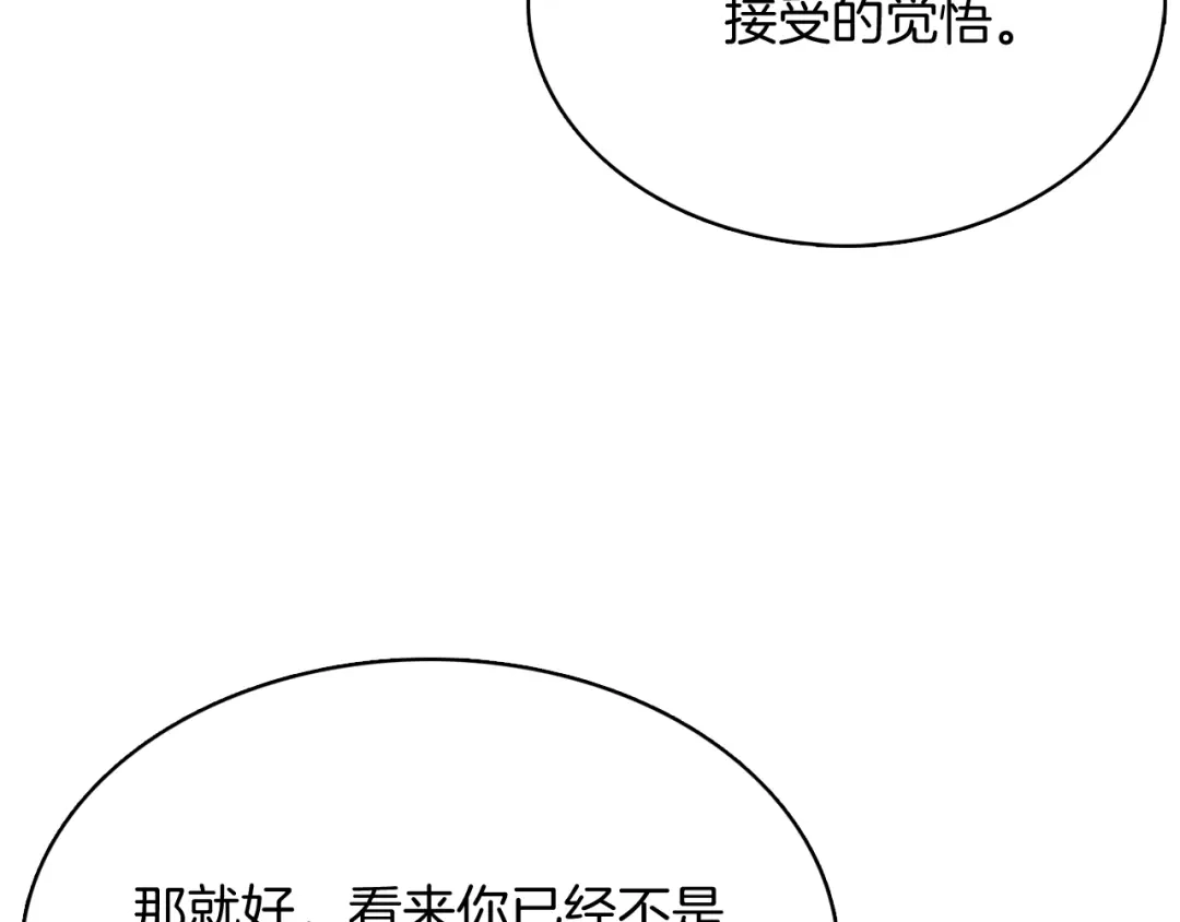 魔法屠神的我信仰科学 第46话 使用者 第196页