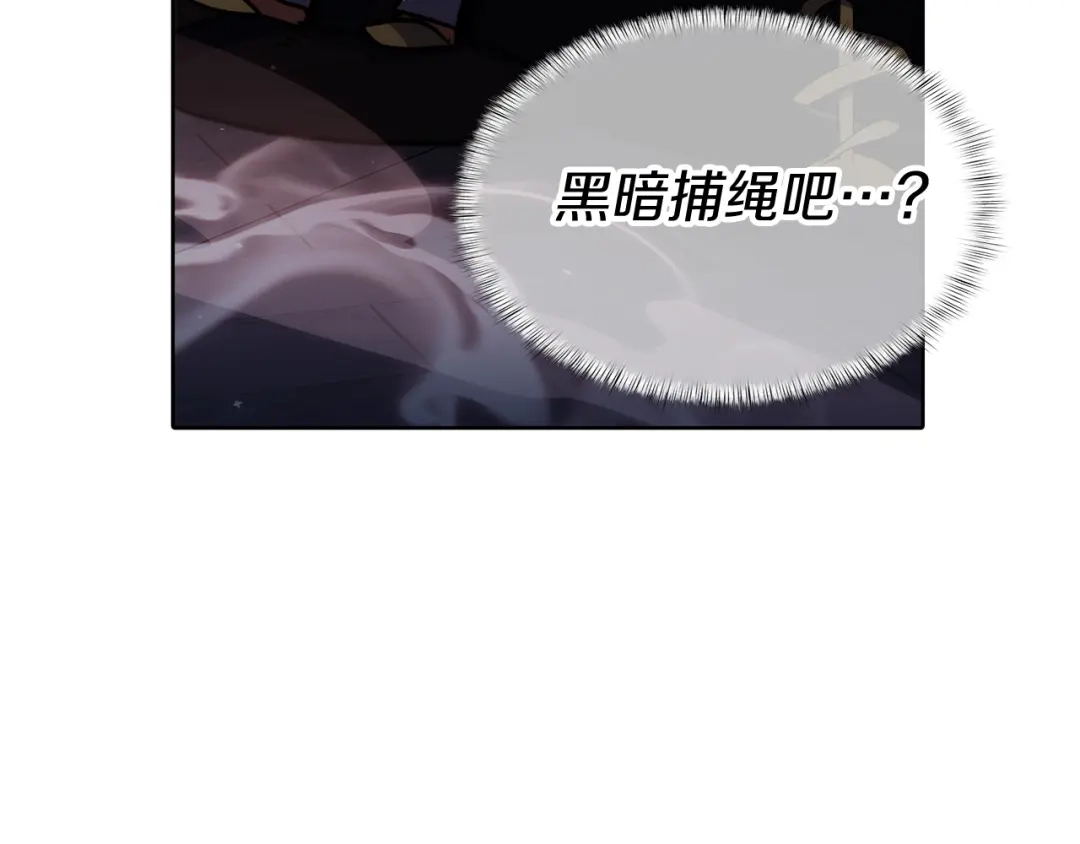 魔法屠神的我信仰科学 第46话 使用者 第209页