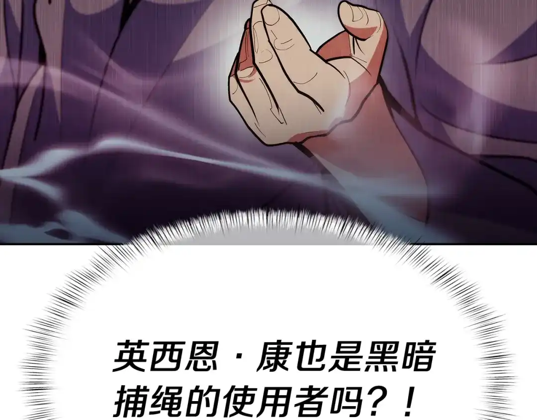 魔法屠神的我信仰科学 第46话 使用者 第212页