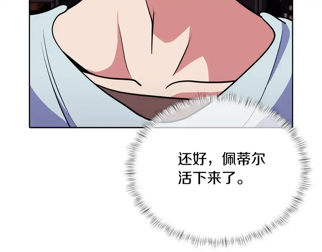 魔法屠神的我信仰科学 第46话 使用者 第23页