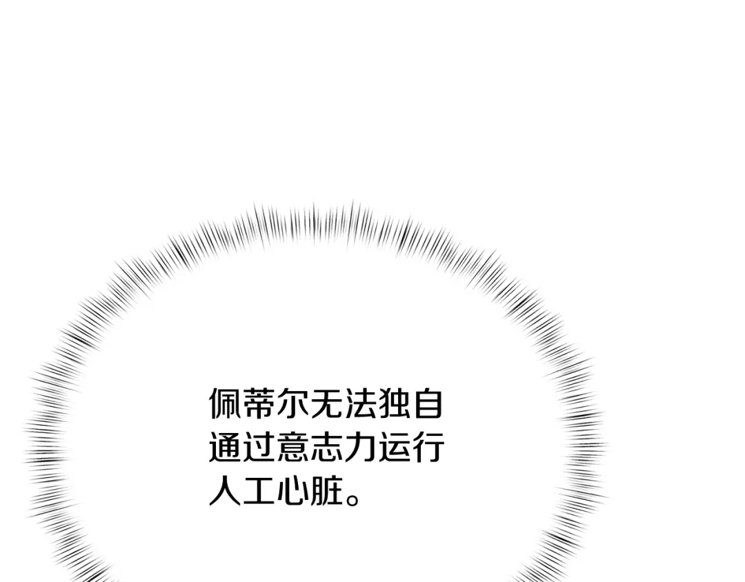 魔法屠神的我信仰科学 第46话 使用者 第27页