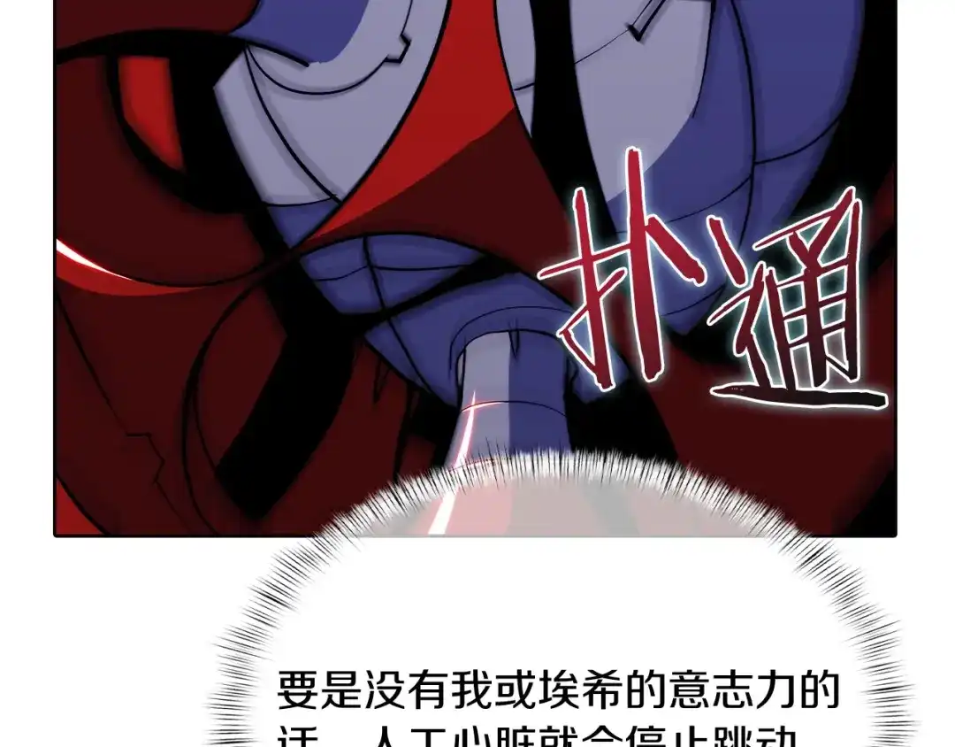 魔法屠神的我信仰科学 第46话 使用者 第29页