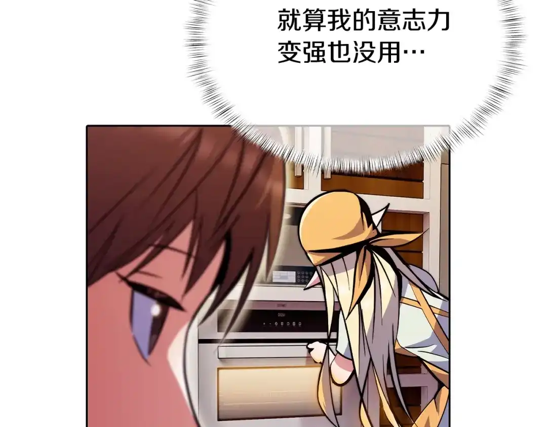 魔法屠神的我信仰科学 第46话 使用者 第31页