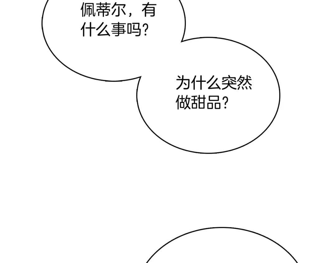 魔法屠神的我信仰科学 第46话 使用者 第5页