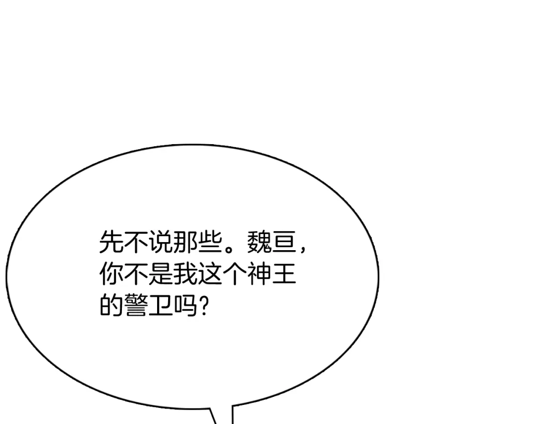 魔法屠神的我信仰科学 第46话 使用者 第58页