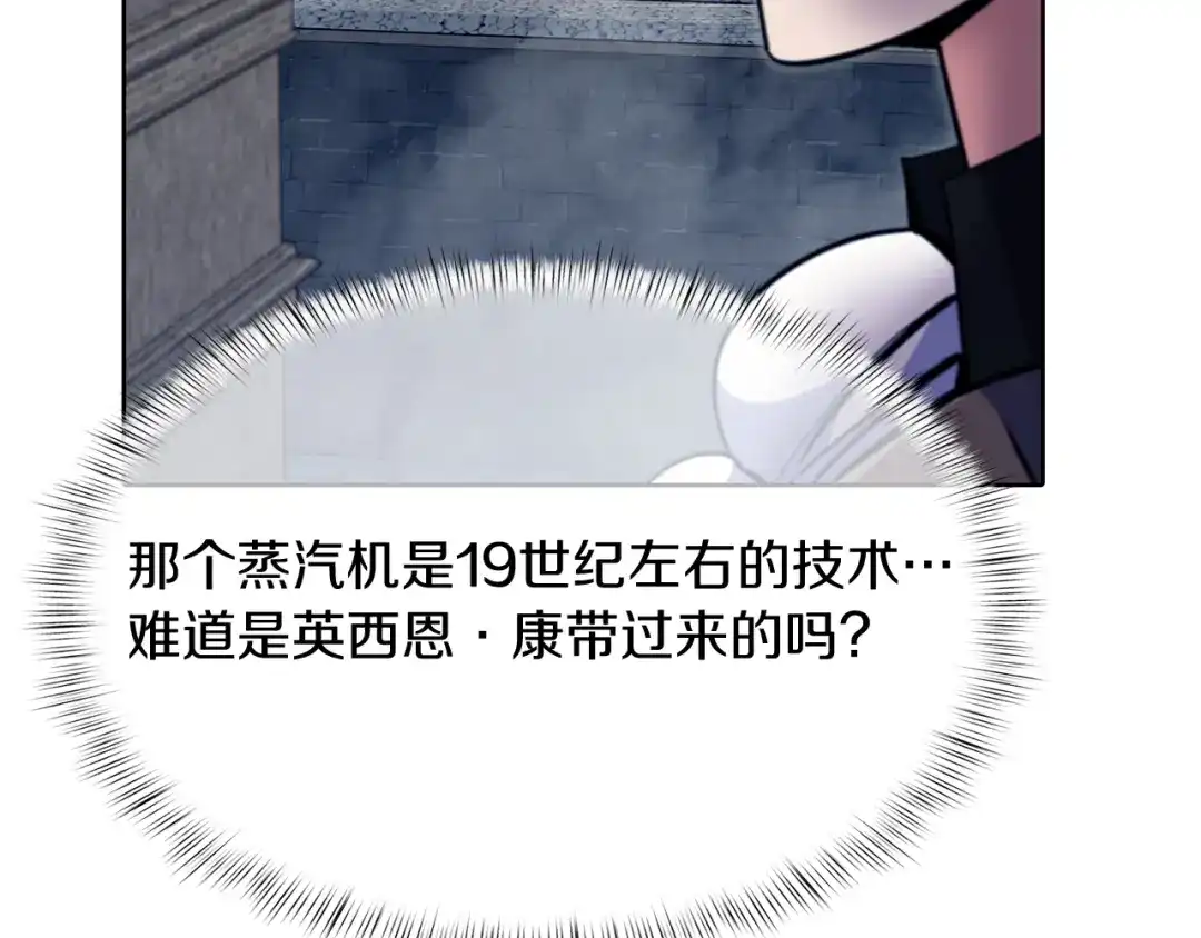 魔法屠神的我信仰科学 第46话 使用者 第73页