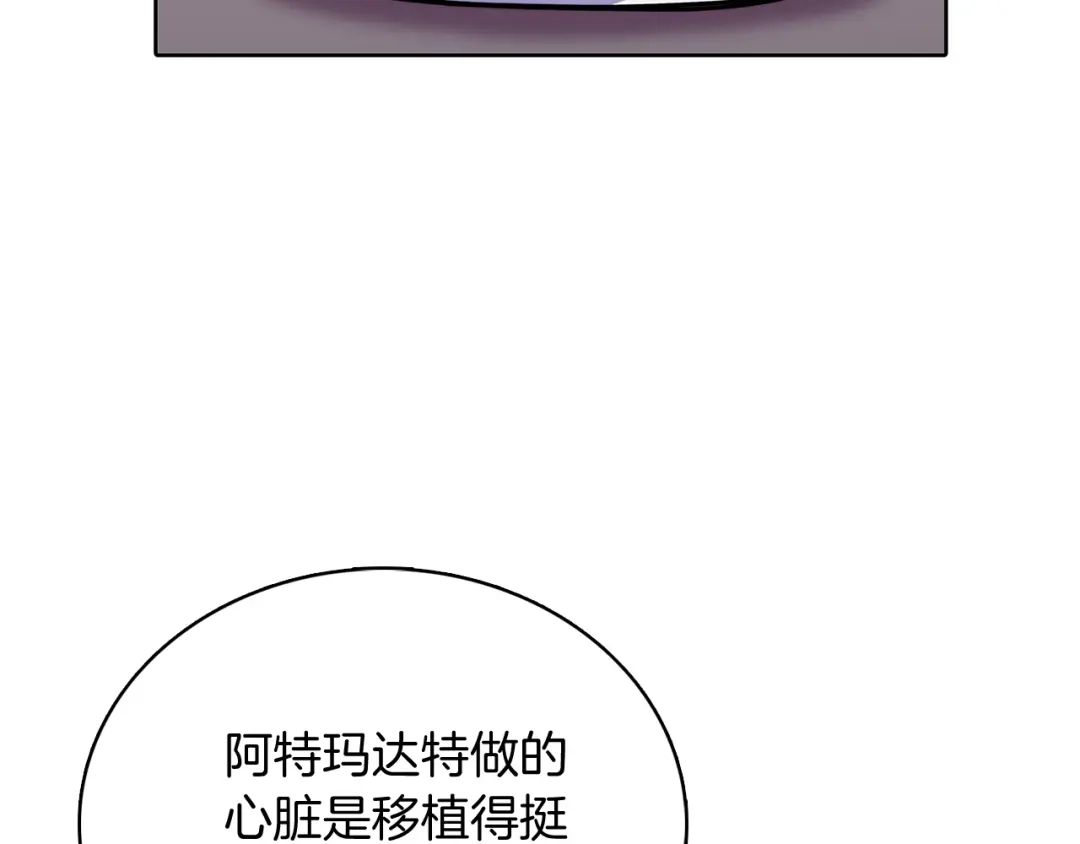 魔法屠神的我信仰科学 第46话 使用者 第8页