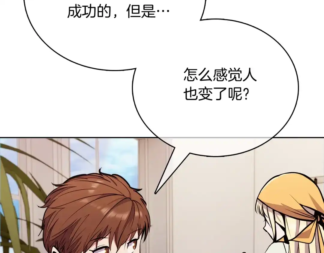 魔法屠神的我信仰科学 第46话 使用者 第9页