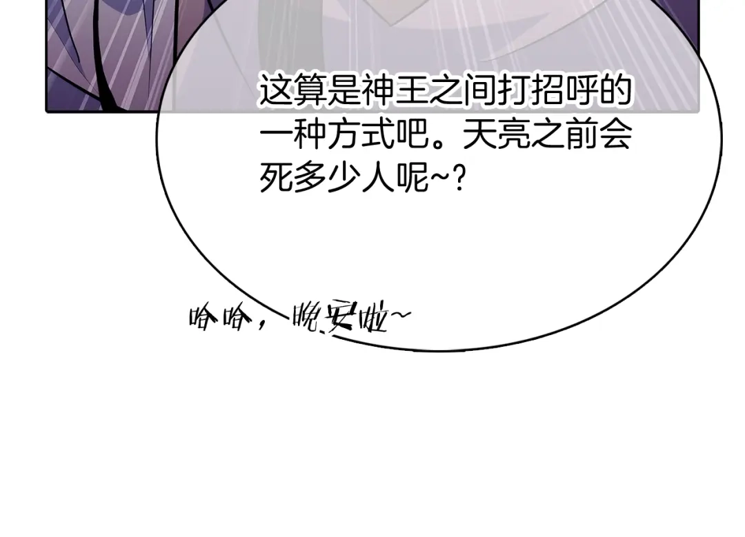 魔法屠神的我信仰科学 第46话 使用者 第96页