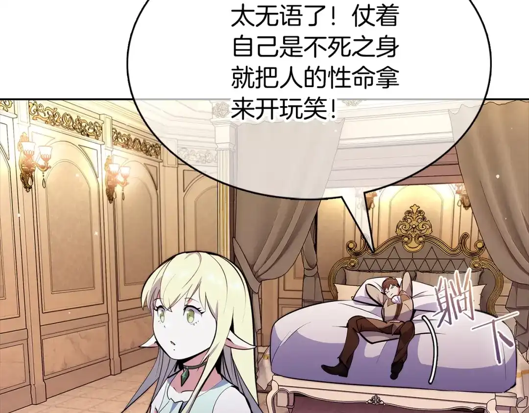 魔法屠神的我信仰科学 第46话 使用者 第98页