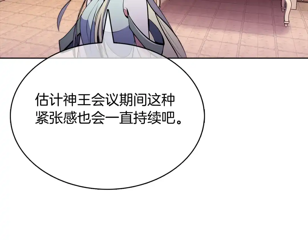魔法屠神的我信仰科学 第46话 使用者 第99页