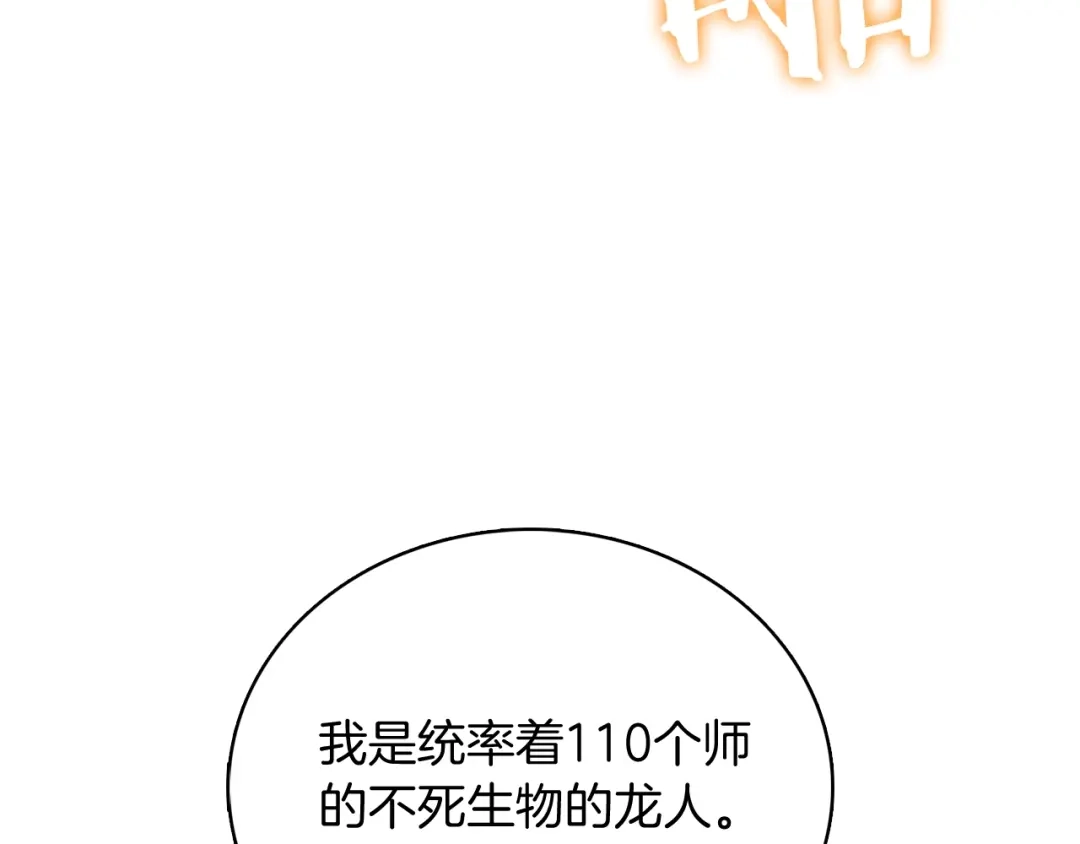 魔法屠神的我信仰科学 第47话 是她！ 第109页